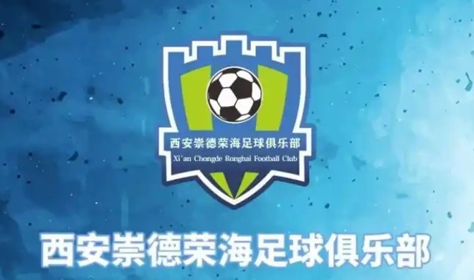 俱樂部即將遷往山西，崇德榮海官方：張奧、李點(diǎn)通加盟球隊(duì)
