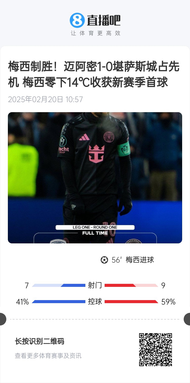 冰火兩重！梅西上一場-14℃進(jìn)球，本場美職聯(lián)21°C