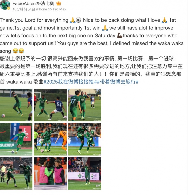 法比奧社媒：很高興取得首勝和首球，接下來要專注備戰(zhàn)下一場(chǎng)