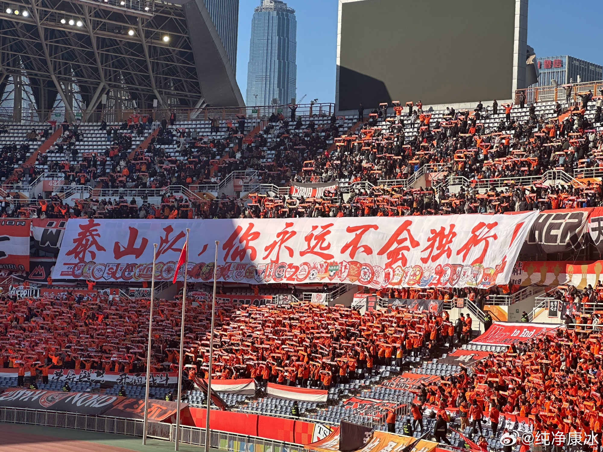 印有42家球迷會(huì)logo，泰山球迷TIFO：泰山隊(duì)，你永遠(yuǎn)不會(huì)獨(dú)行！