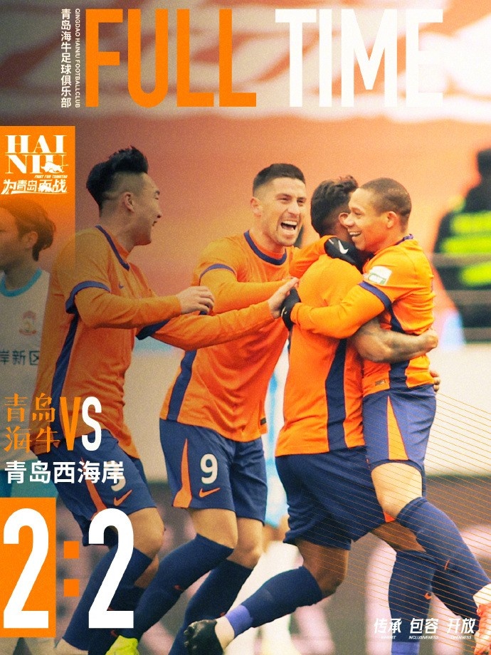 全場比賽結(jié)束，球隊在主場2:2戰(zhàn)平青島西海岸