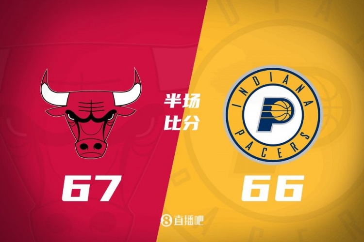 半場戰(zhàn)報：大打對攻戰(zhàn)！懷特20分 哈利伯頓15+5 公牛僅領先1分
